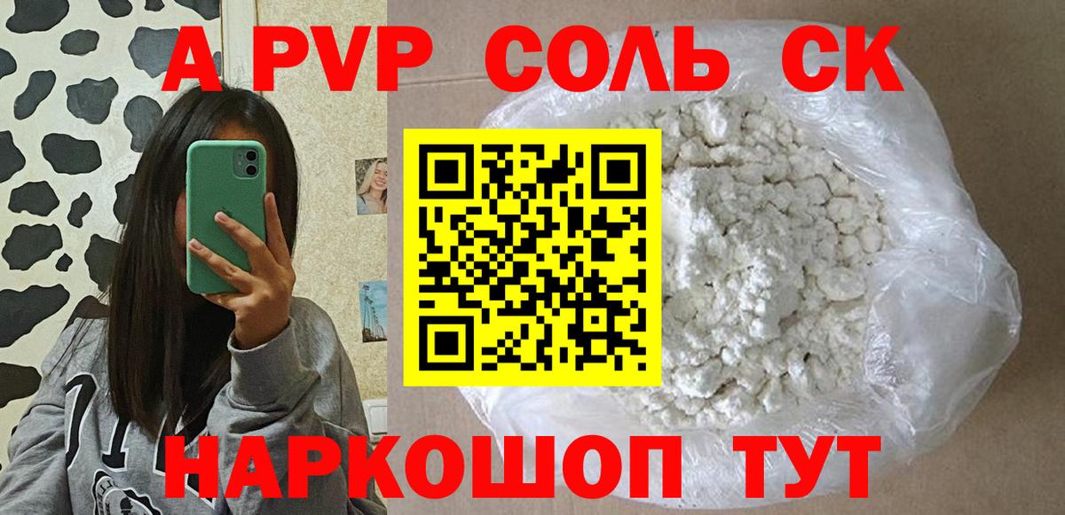 A-PVP Crystall Тимашёвск