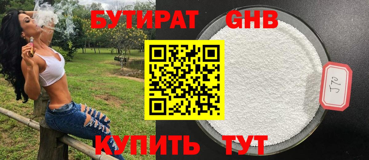 Тимашёвск  Бутират  Вход с VPN  Бутират оксибутират 