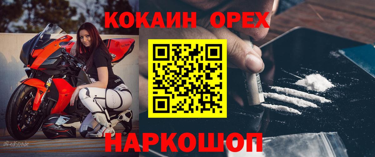 Кокаин 97% Тимашёвск