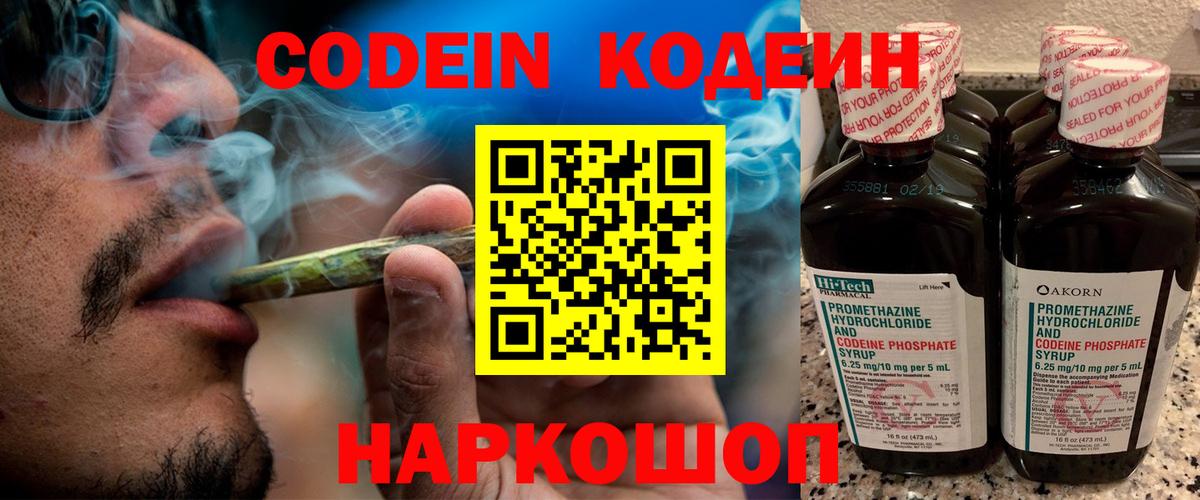 Codein Purple Drank Тимашёвск