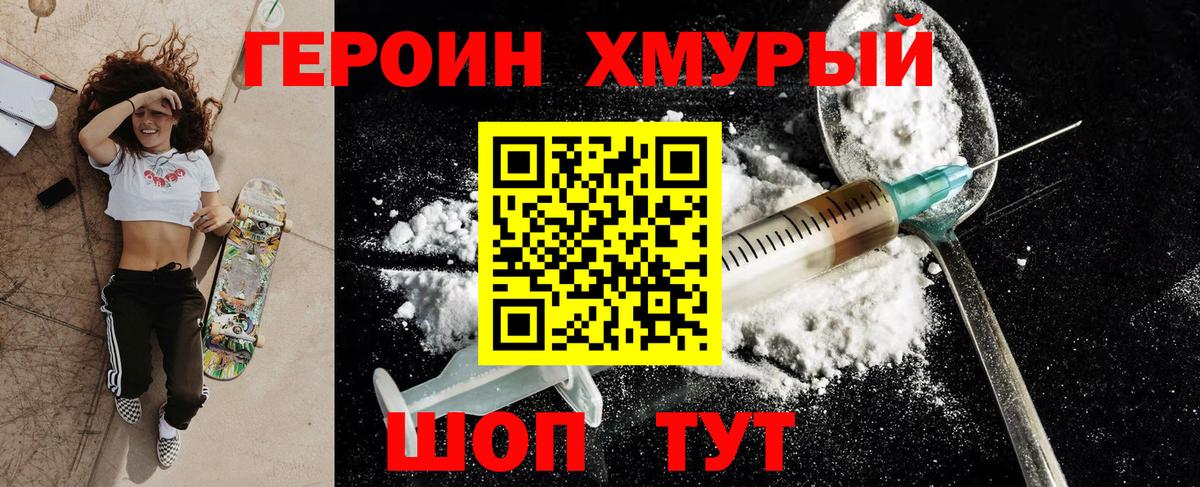 ГЕРОИН Heroin  Вход с VPN  Тимашёвск 