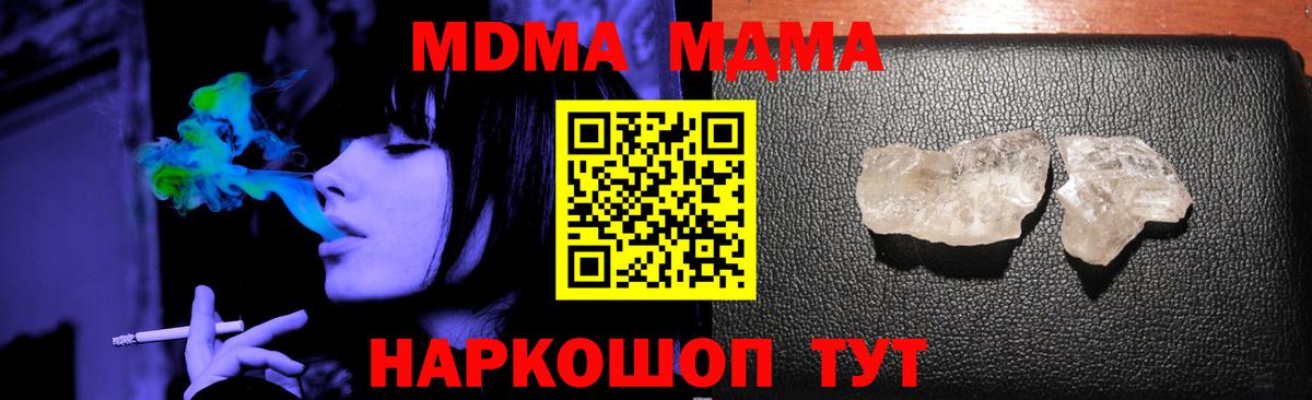 МДМА Molly Тимашёвск