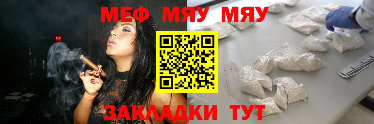 Меф мука Тимашёвск