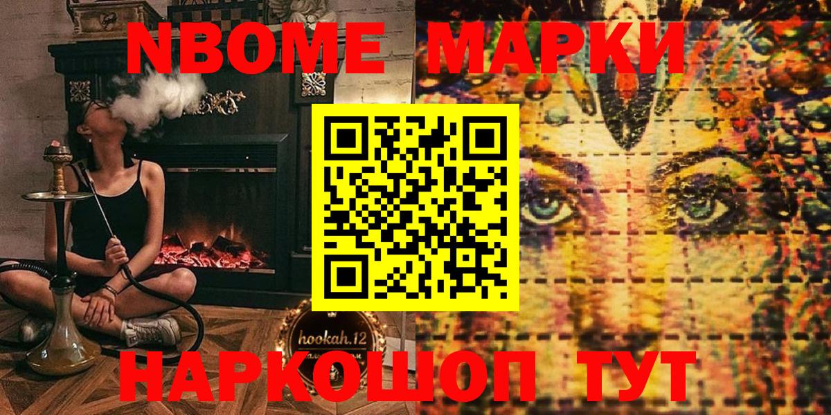 Тимашёвск  Марки N-bome  Вход с VPN  Марки NBOMe 1500мкг 