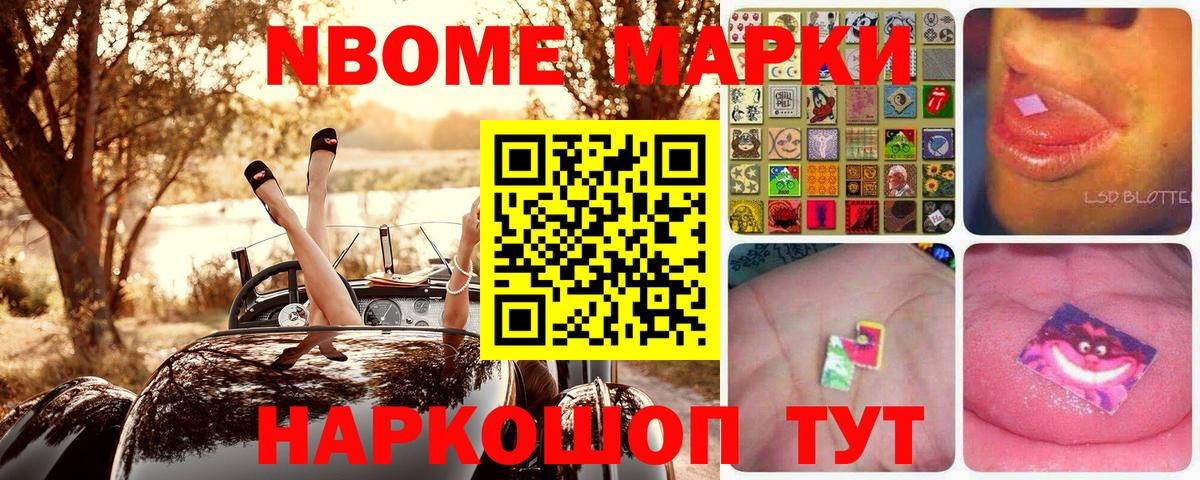 Наркотические марки 1500мкг Тимашёвск